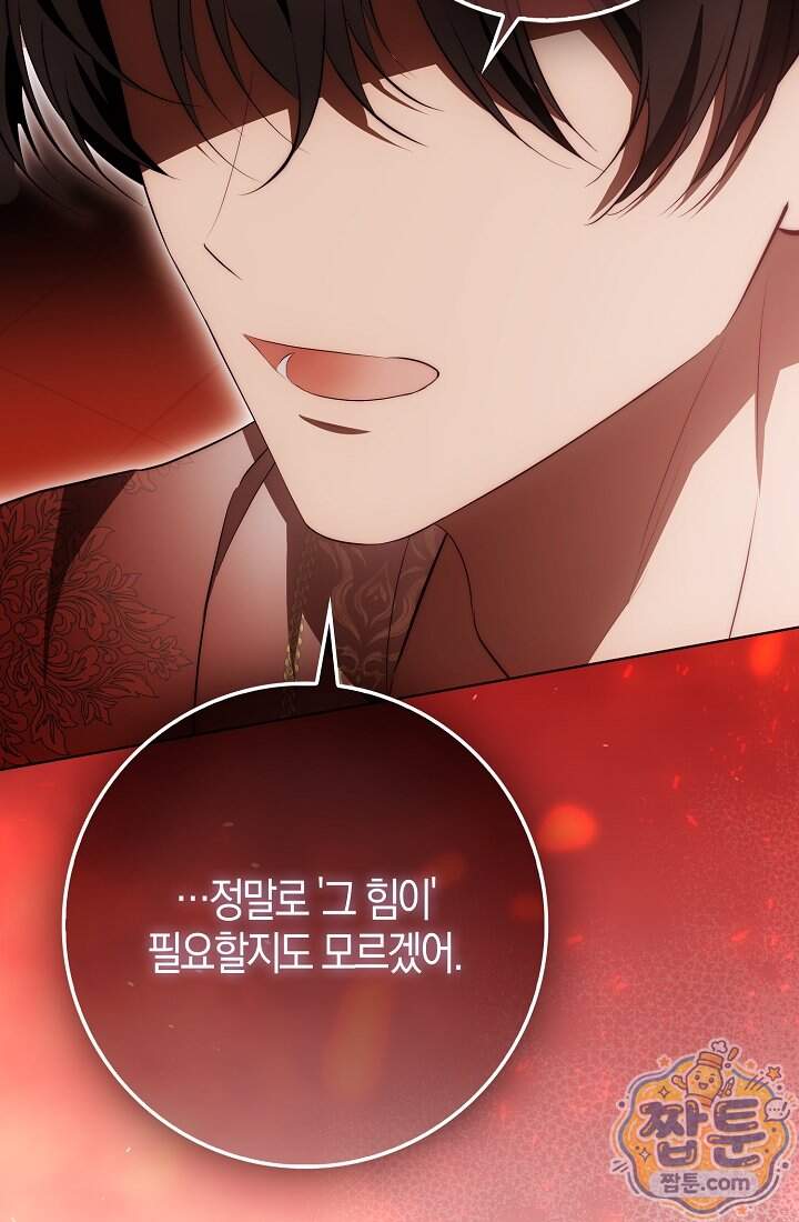 가짜 집착광공에게 집착하는 진짜들 55화 126