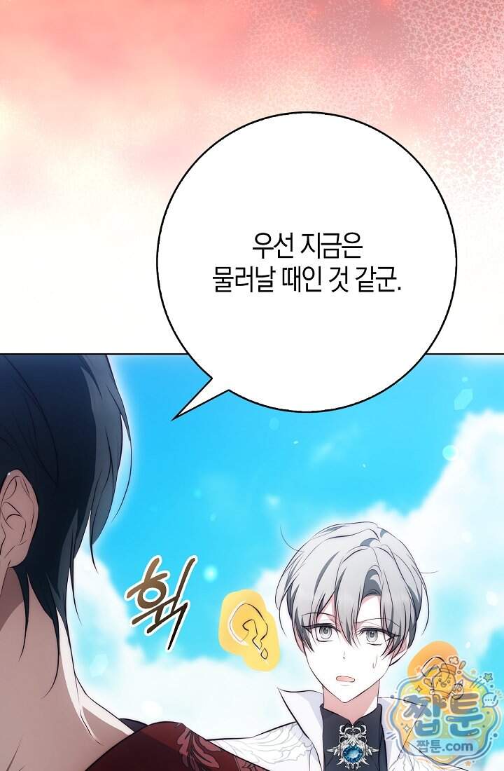 가짜 집착광공에게 집착하는 진짜들 55화 127