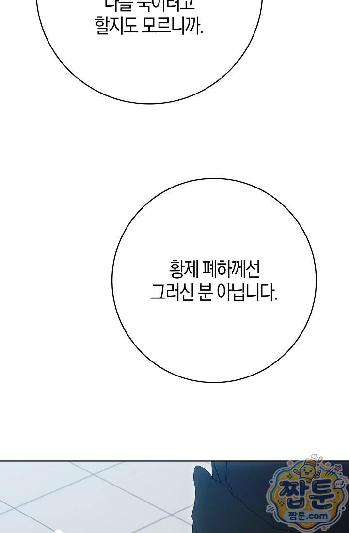 가짜 집착광공에게 집착하는 진짜들 55화 129