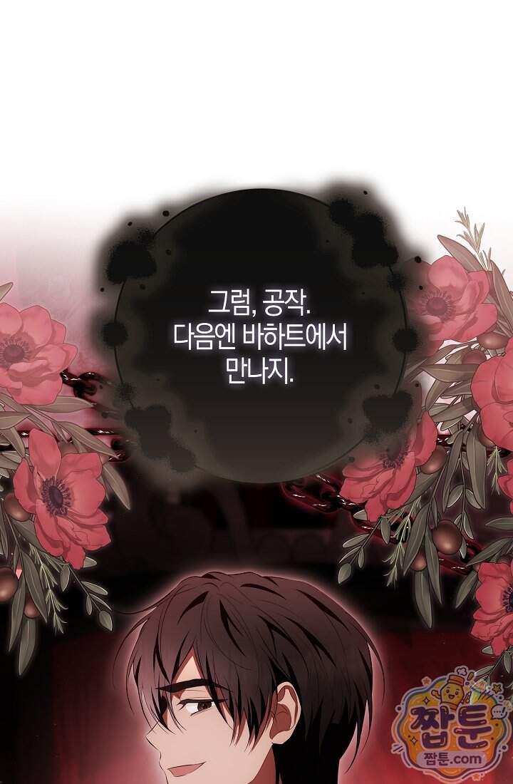 가짜 집착광공에게 집착하는 진짜들 55화 131