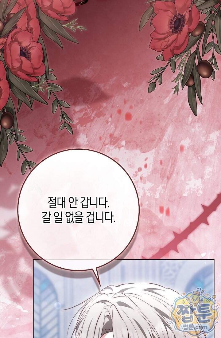 가짜 집착광공에게 집착하는 진짜들 55화 133