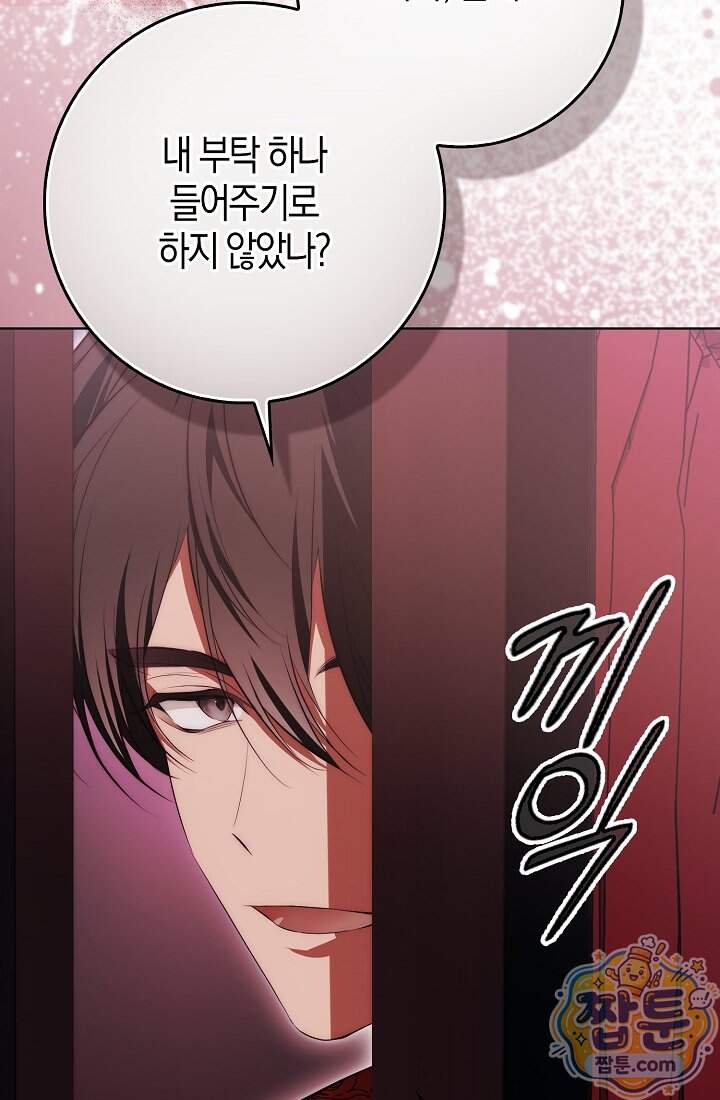가짜 집착광공에게 집착하는 진짜들 55화 135