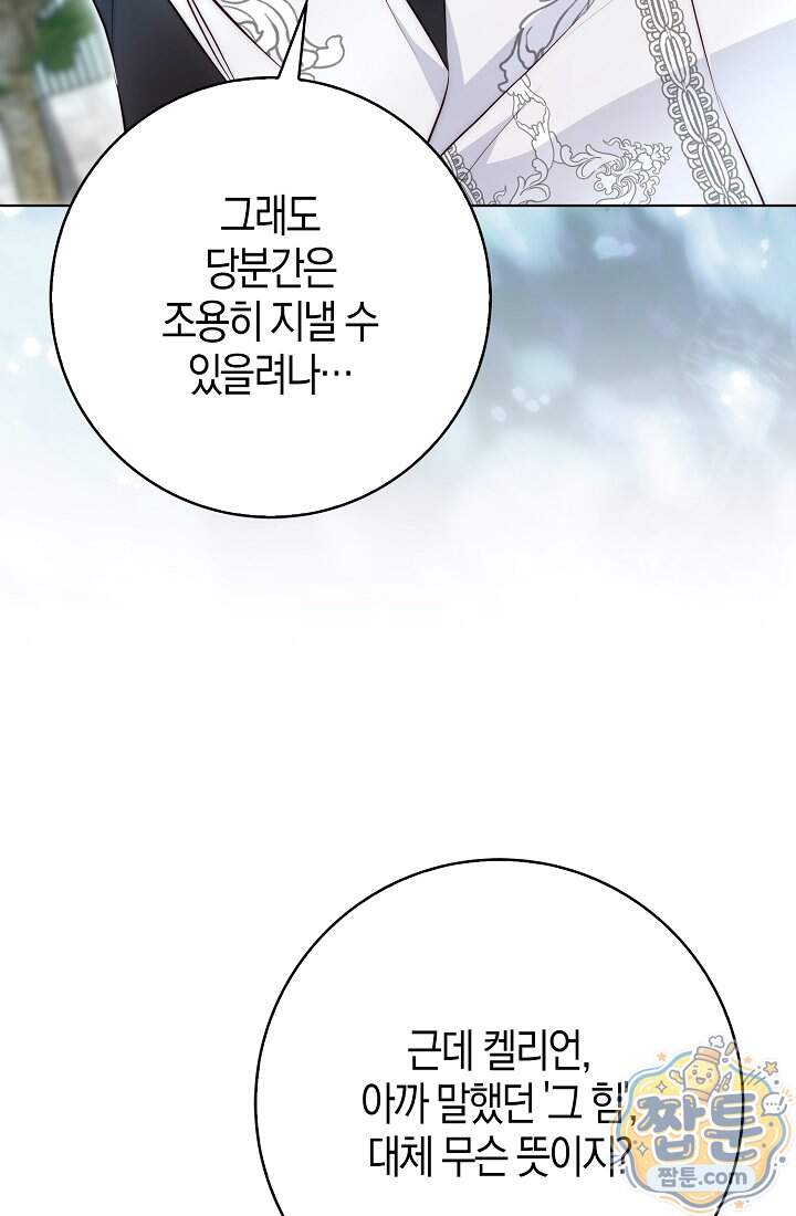 가짜 집착광공에게 집착하는 진짜들 55화 141