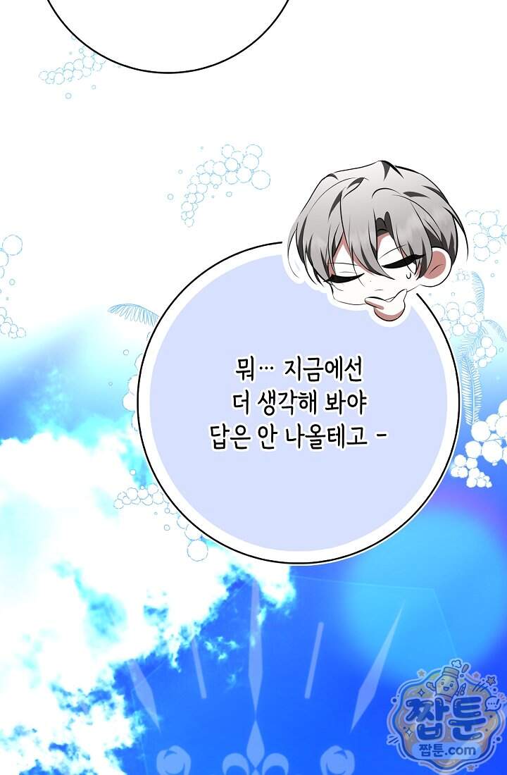 가짜 집착광공에게 집착하는 진짜들 55화 143