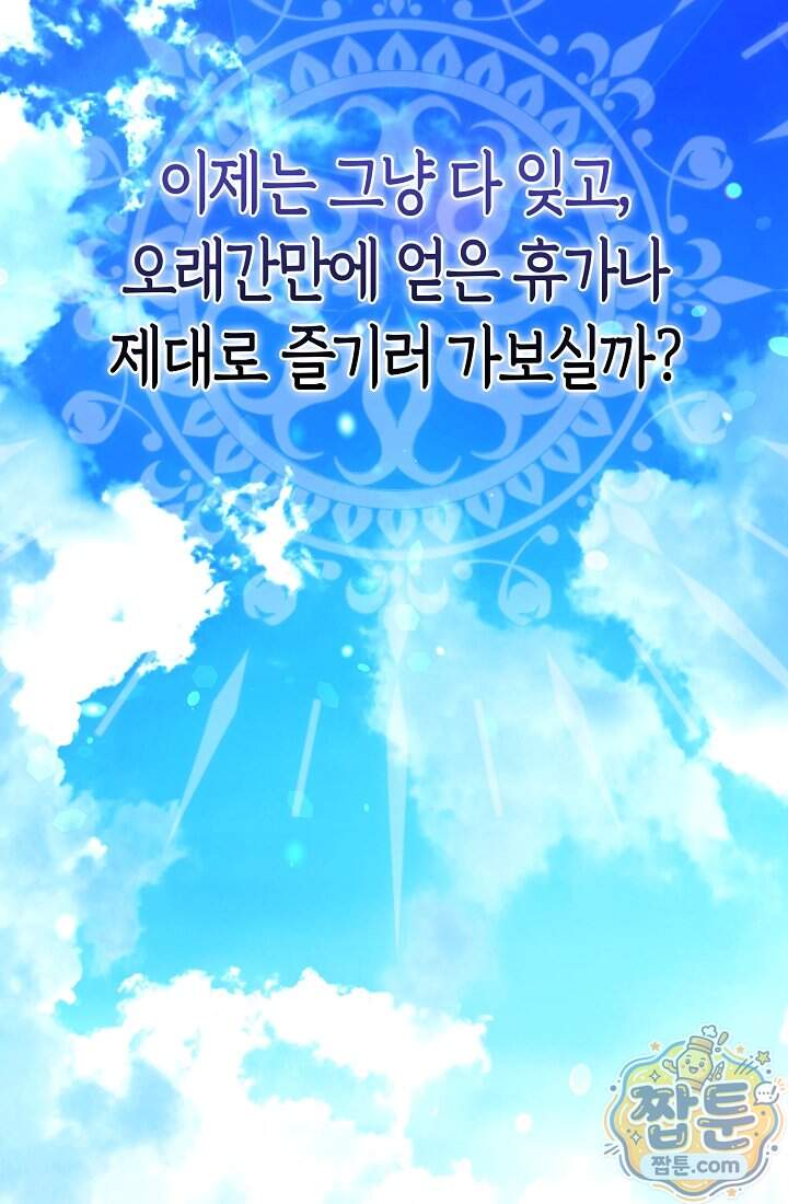 가짜 집착광공에게 집착하는 진짜들 55화 144