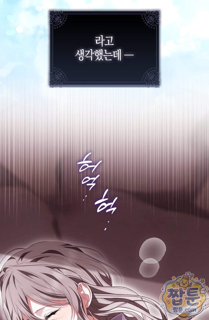 가짜 집착광공에게 집착하는 진짜들 55화 145