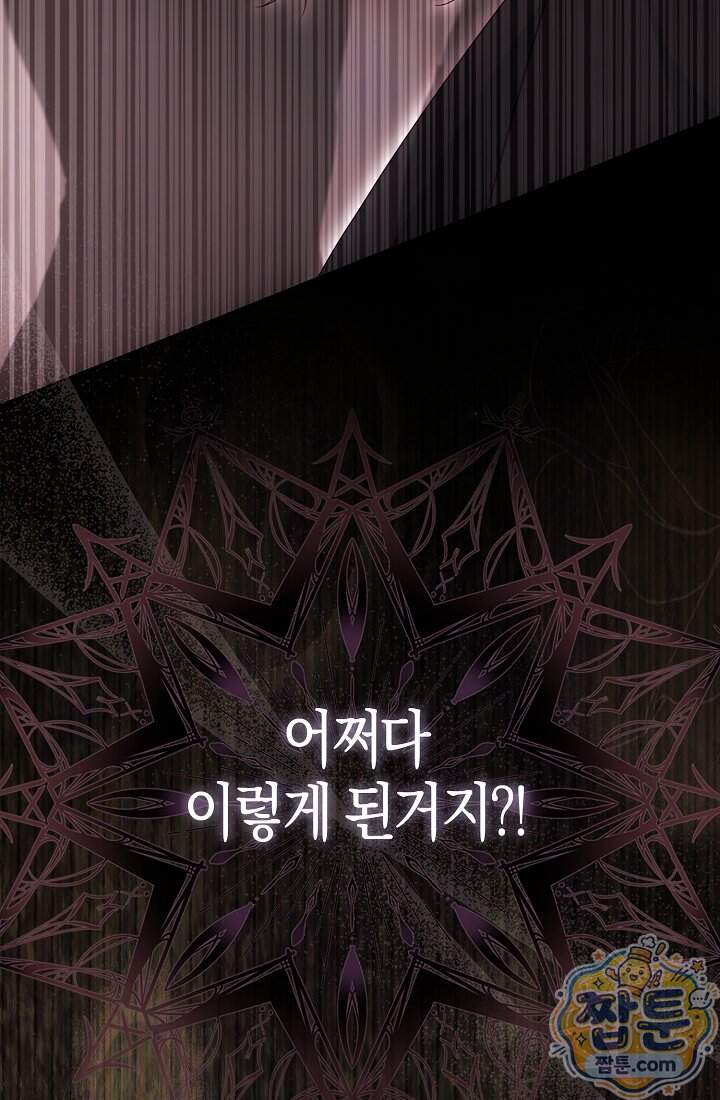가짜 집착광공에게 집착하는 진짜들 55화 147