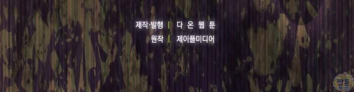 가짜 집착광공에게 집착하는 진짜들 55화 149