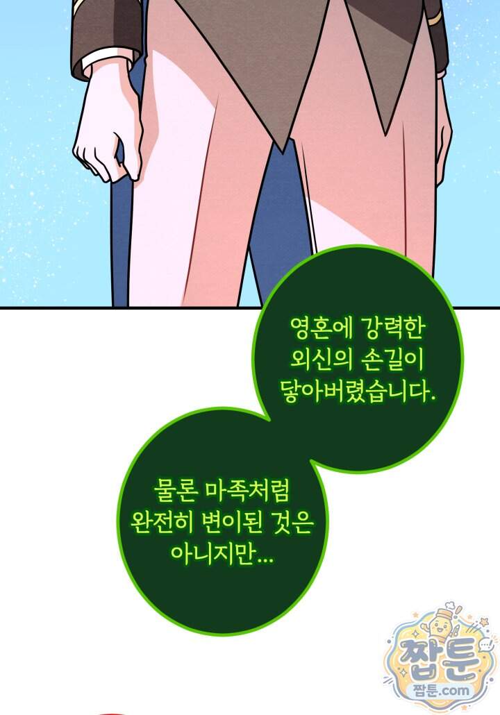 패왕영애 66화 13