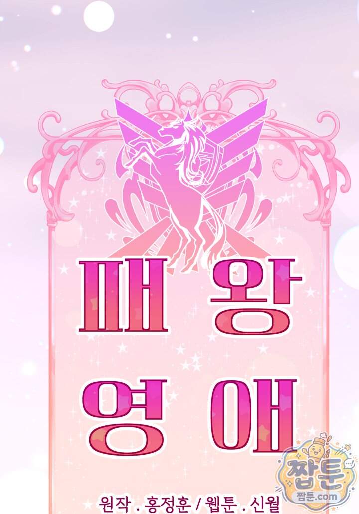 패왕영애 66화 21