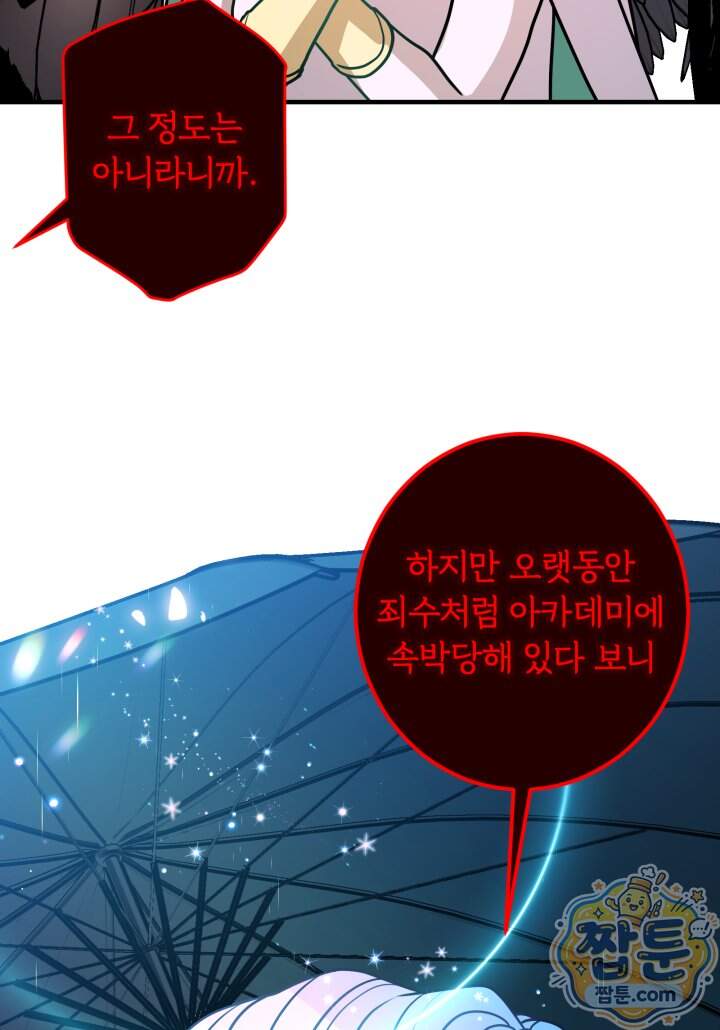 패왕영애 66화 31