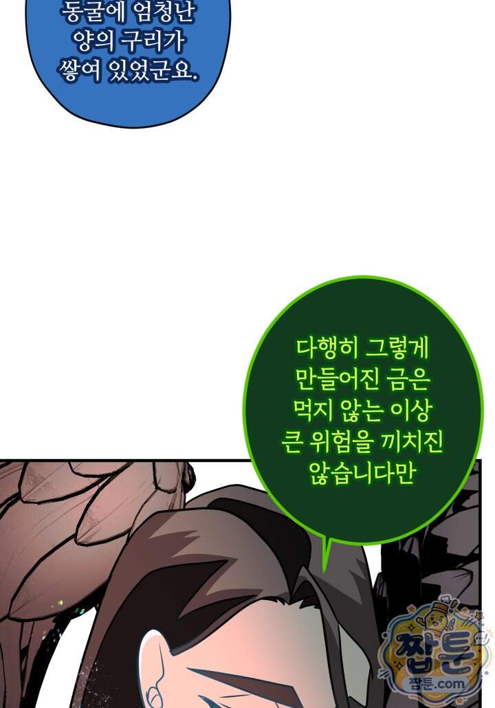 패왕영애 66화 42