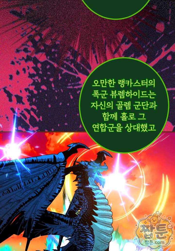 패왕영애 66화 59