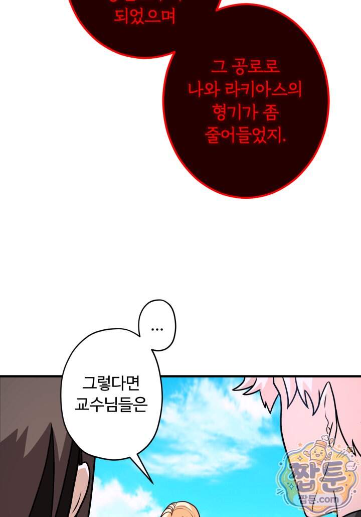 패왕영애 66화 69