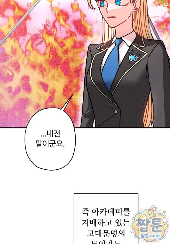 패왕영애 66화 81