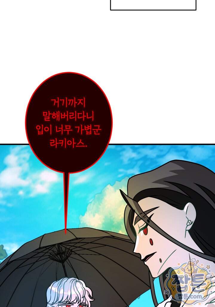 패왕영애 66화 84