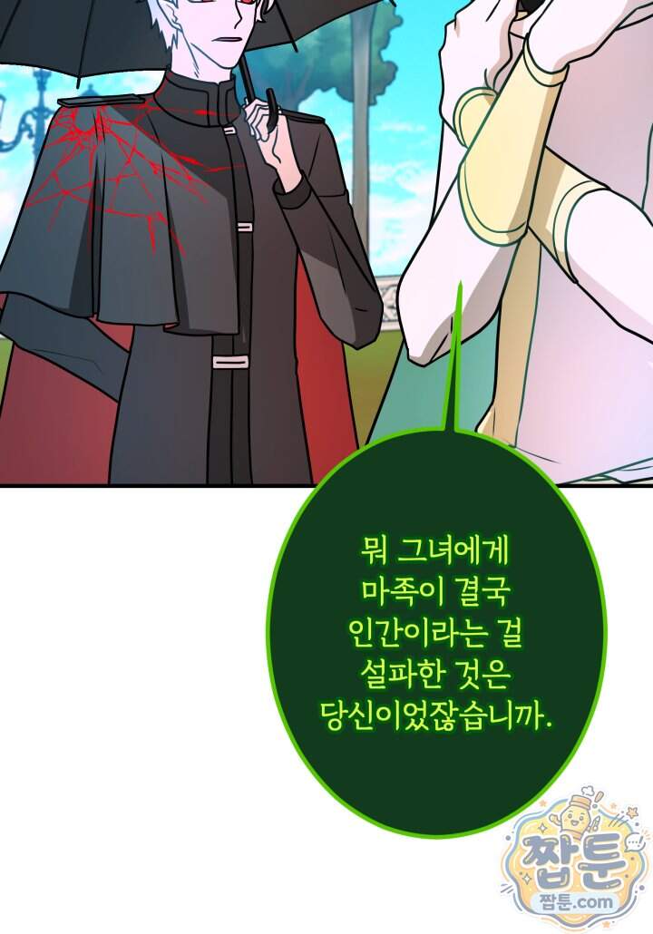 패왕영애 66화 85