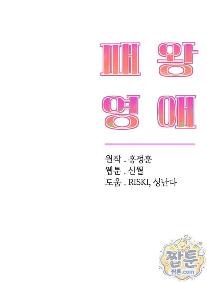 패왕영애 66화 86