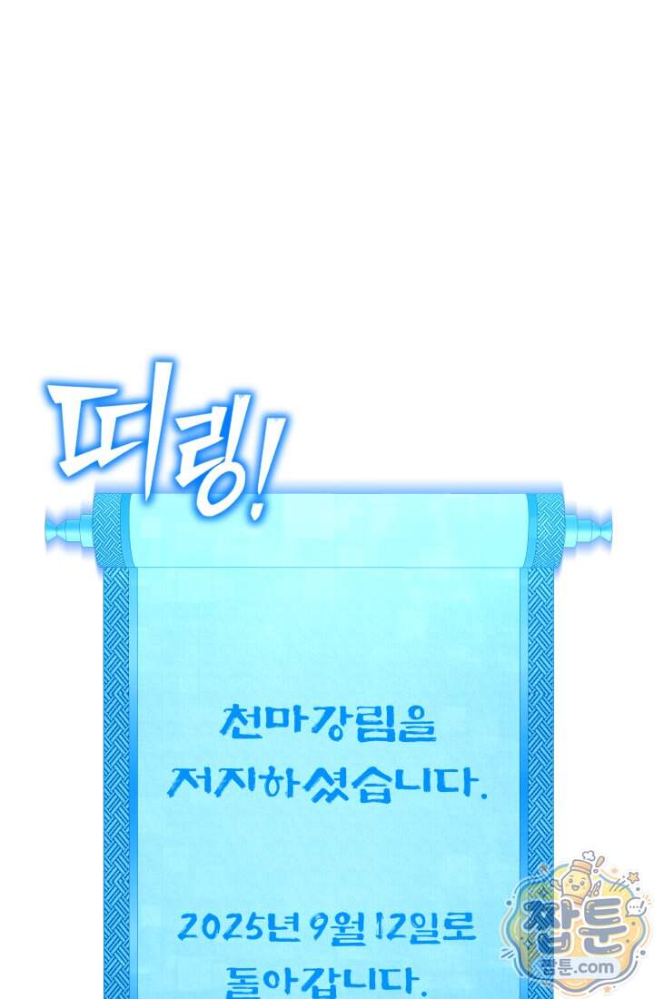 마교일진 79화 1