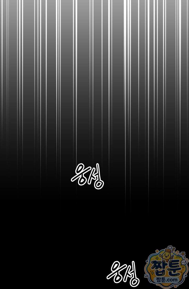 마교일진 79화 3