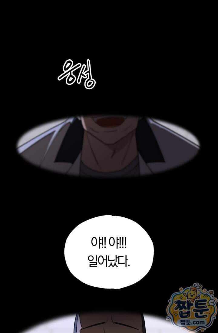 마교일진 79화 4
