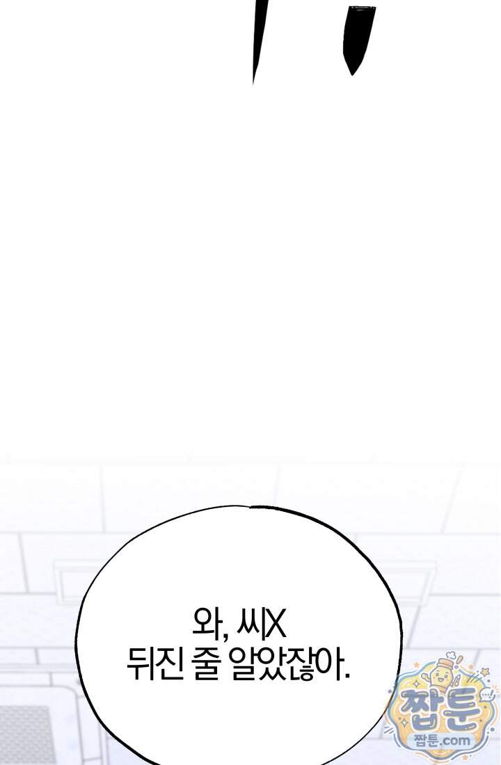 마교일진 79화 9