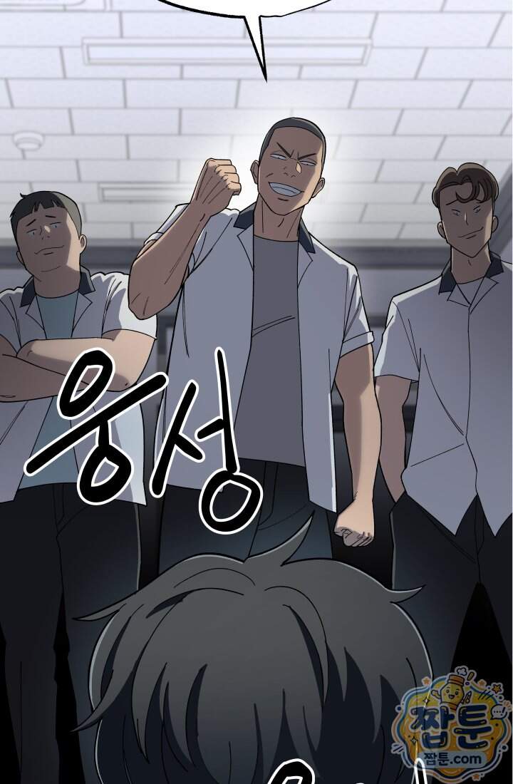 마교일진 79화 10