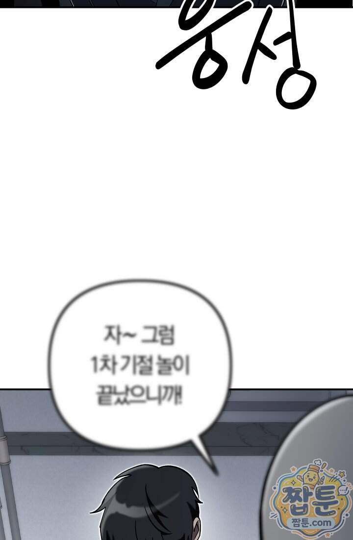 마교일진 79화 11