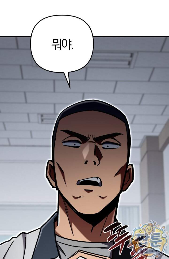 마교일진 79화 14