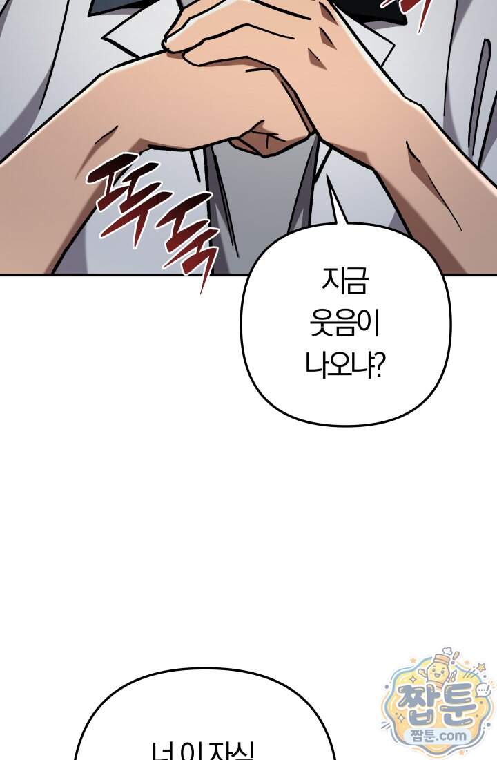 마교일진 79화 15