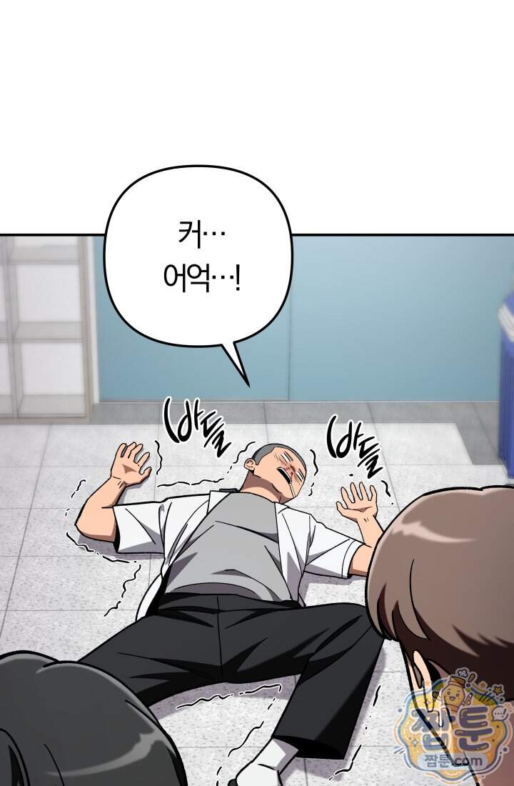 마교일진 79화 20