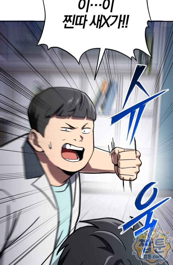 마교일진 79화 22