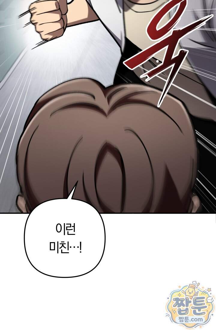 마교일진 79화 26