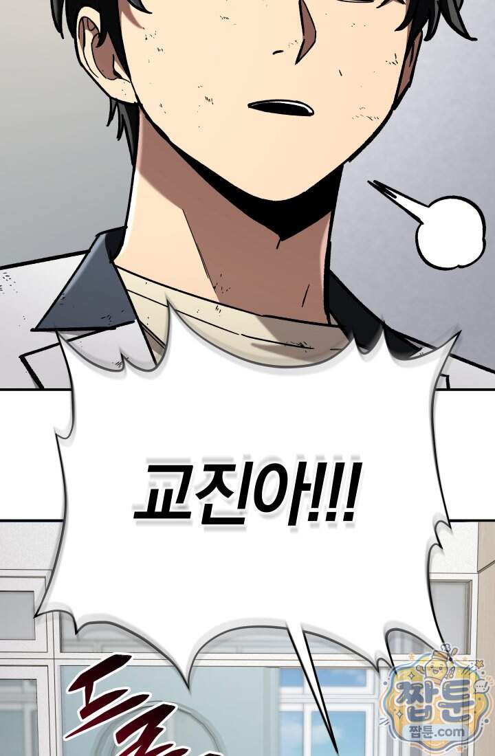 마교일진 79화 31
