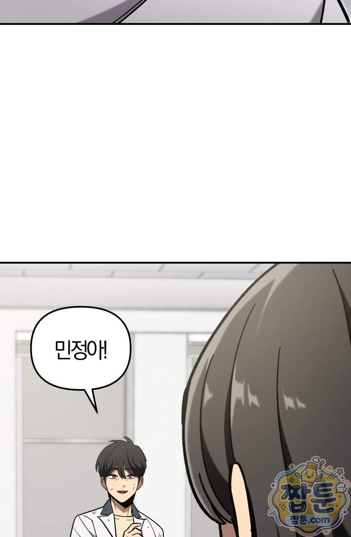 마교일진 79화 33