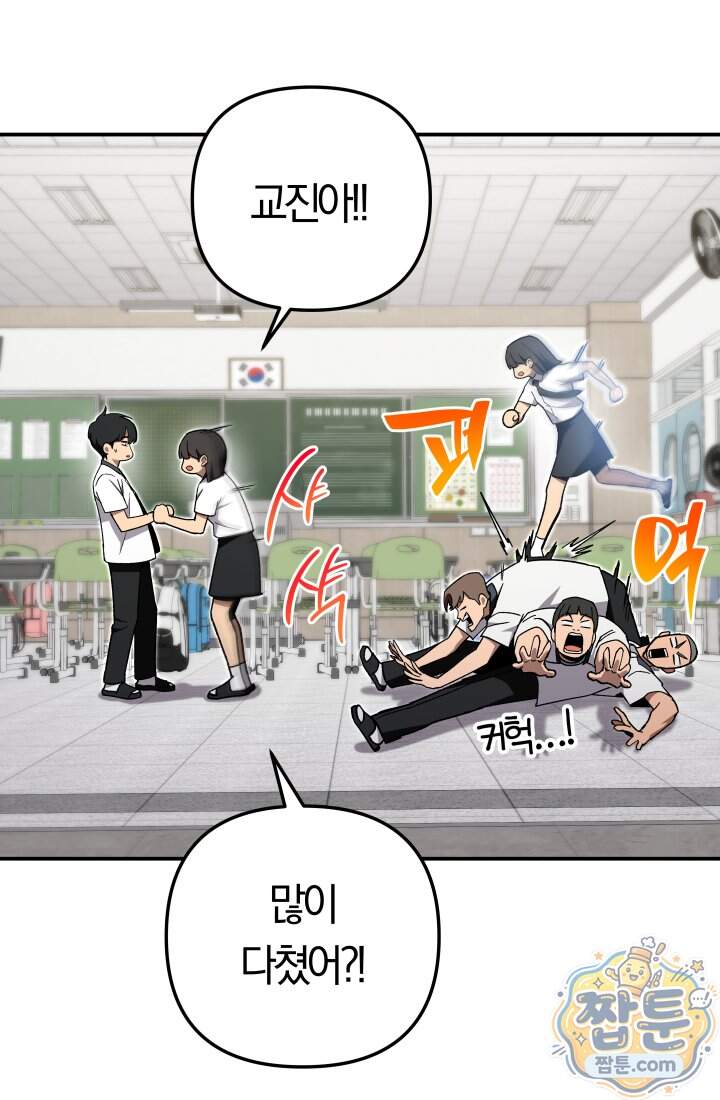 마교일진 79화 35