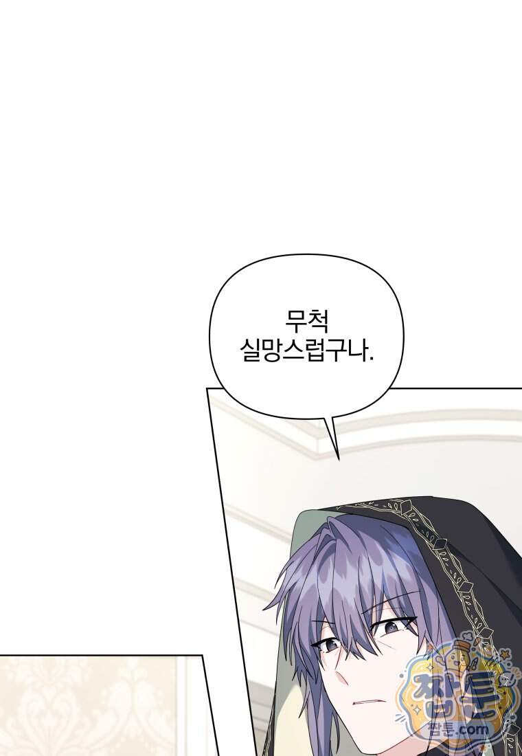 퇴사 후 남주들의 집착은 사절이에요 22화 1