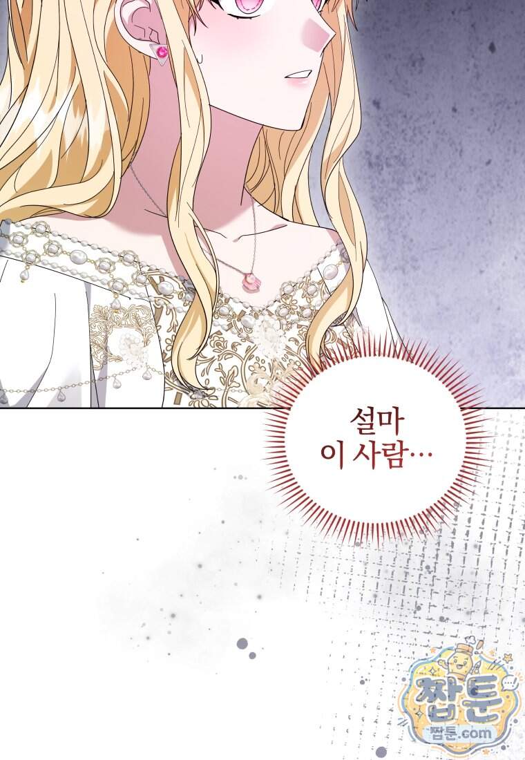 퇴사 후 남주들의 집착은 사절이에요 22화 4