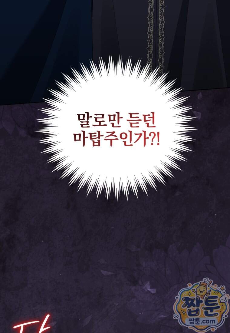 퇴사 후 남주들의 집착은 사절이에요 22화 7