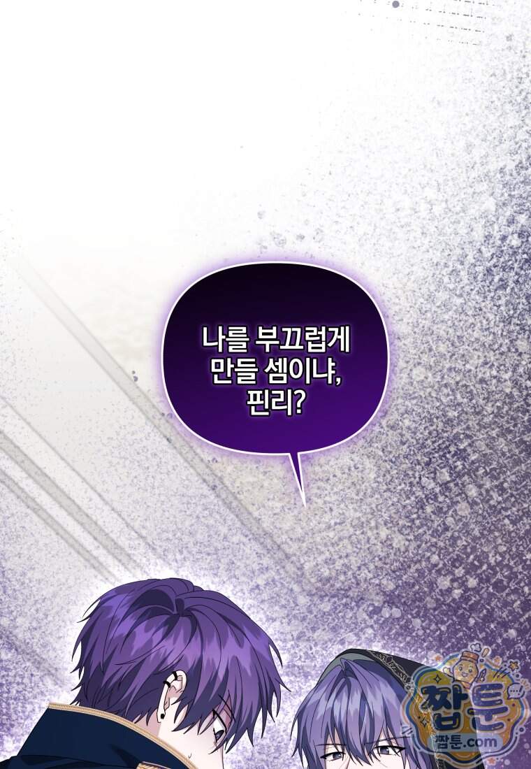 퇴사 후 남주들의 집착은 사절이에요 22화 5