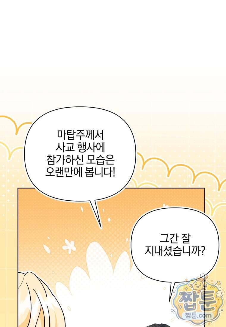 퇴사 후 남주들의 집착은 사절이에요 22화 15