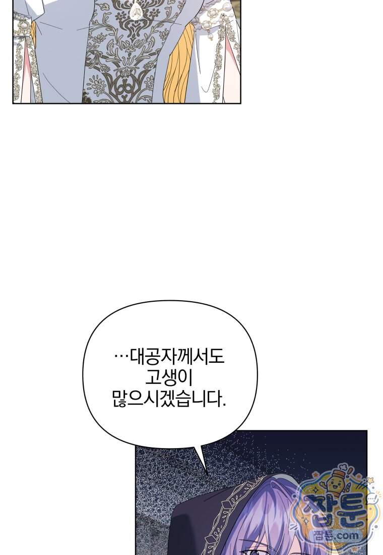 퇴사 후 남주들의 집착은 사절이에요 22화 21