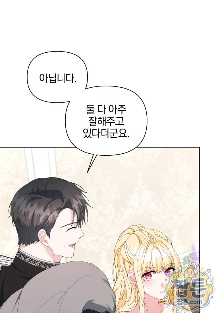 퇴사 후 남주들의 집착은 사절이에요 22화 23