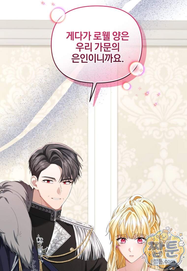 퇴사 후 남주들의 집착은 사절이에요 22화 25