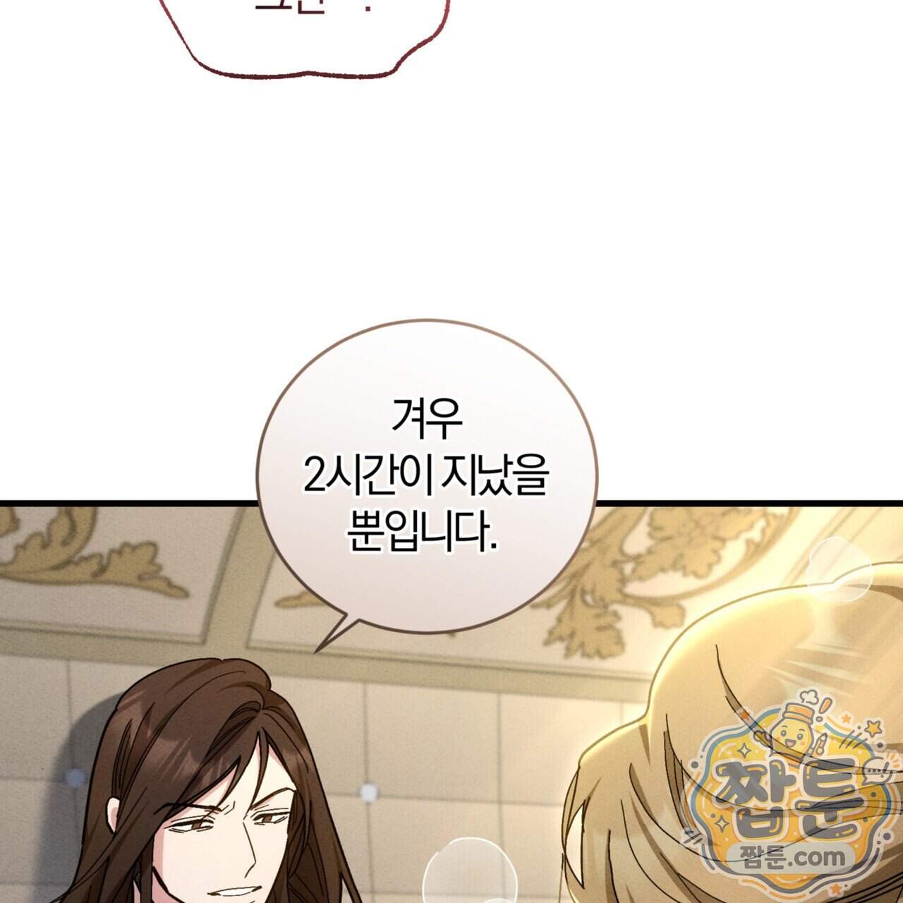 역사는 도서관에서 26화 4