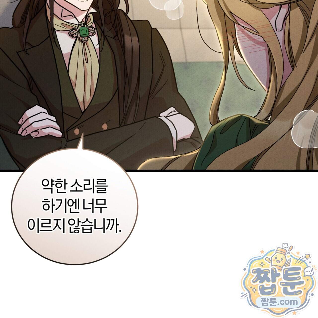 역사는 도서관에서 26화 5