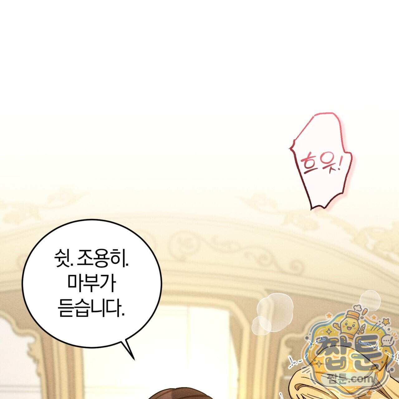 역사는 도서관에서 26화 13
