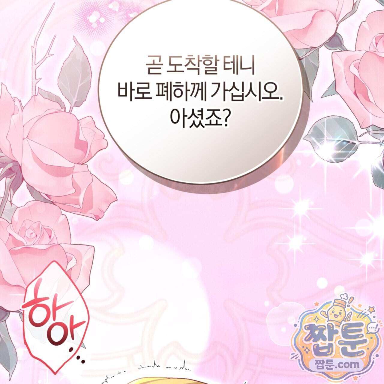 역사는 도서관에서 26화 23