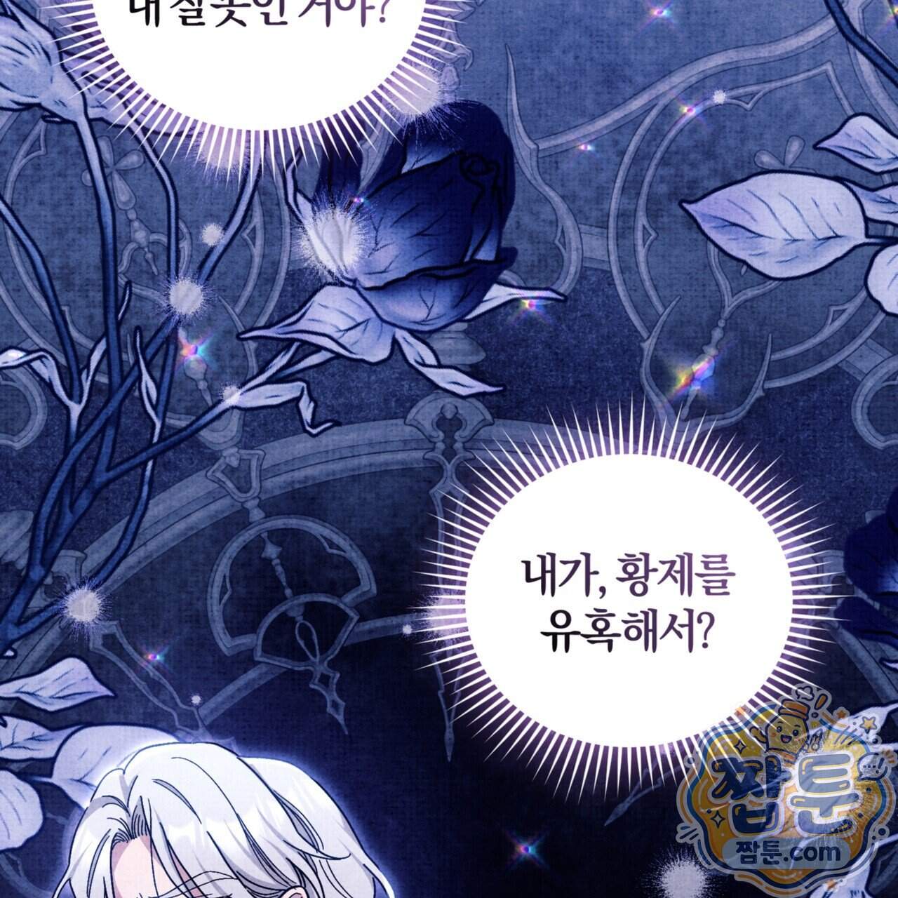 역사는 도서관에서 26화 37