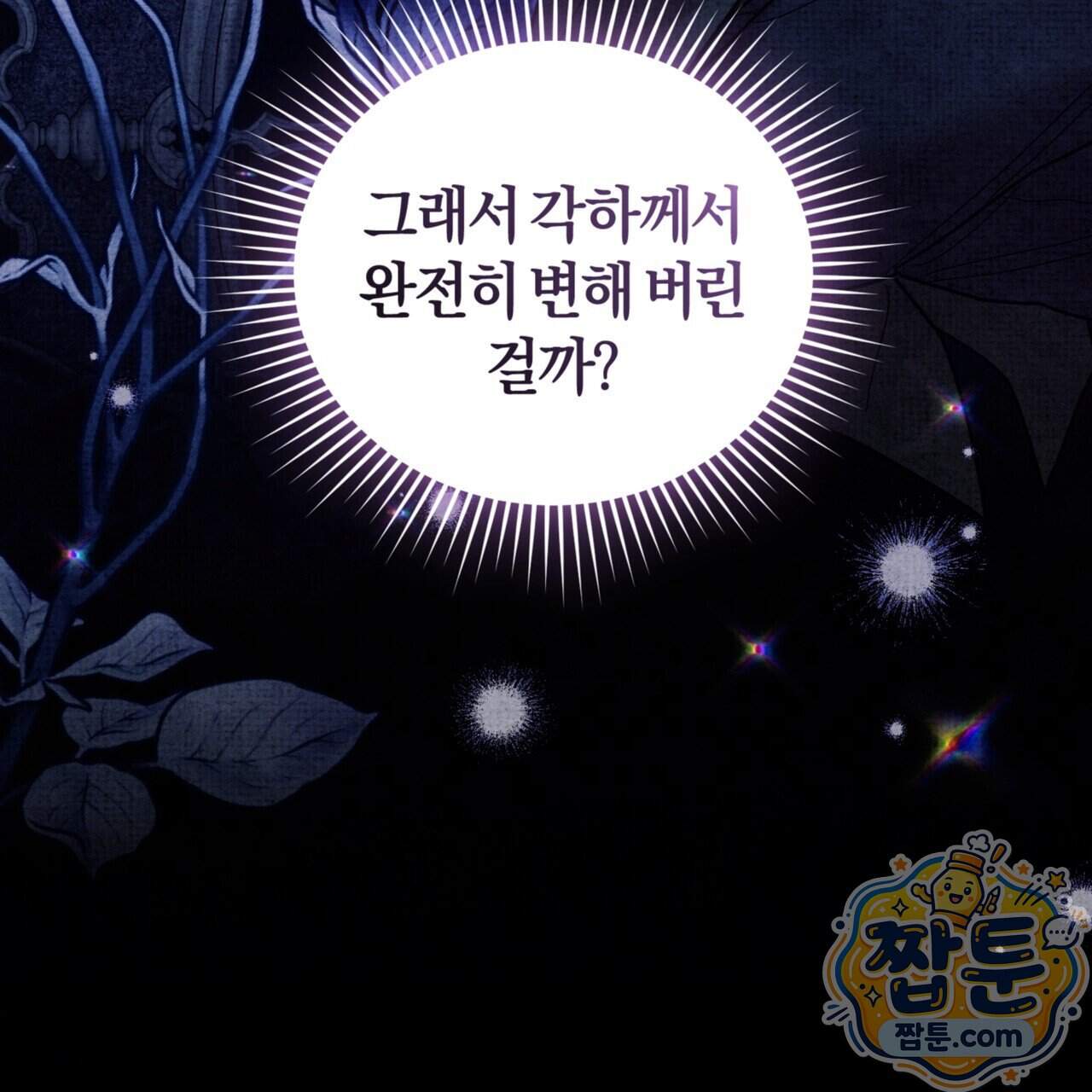 역사는 도서관에서 26화 40